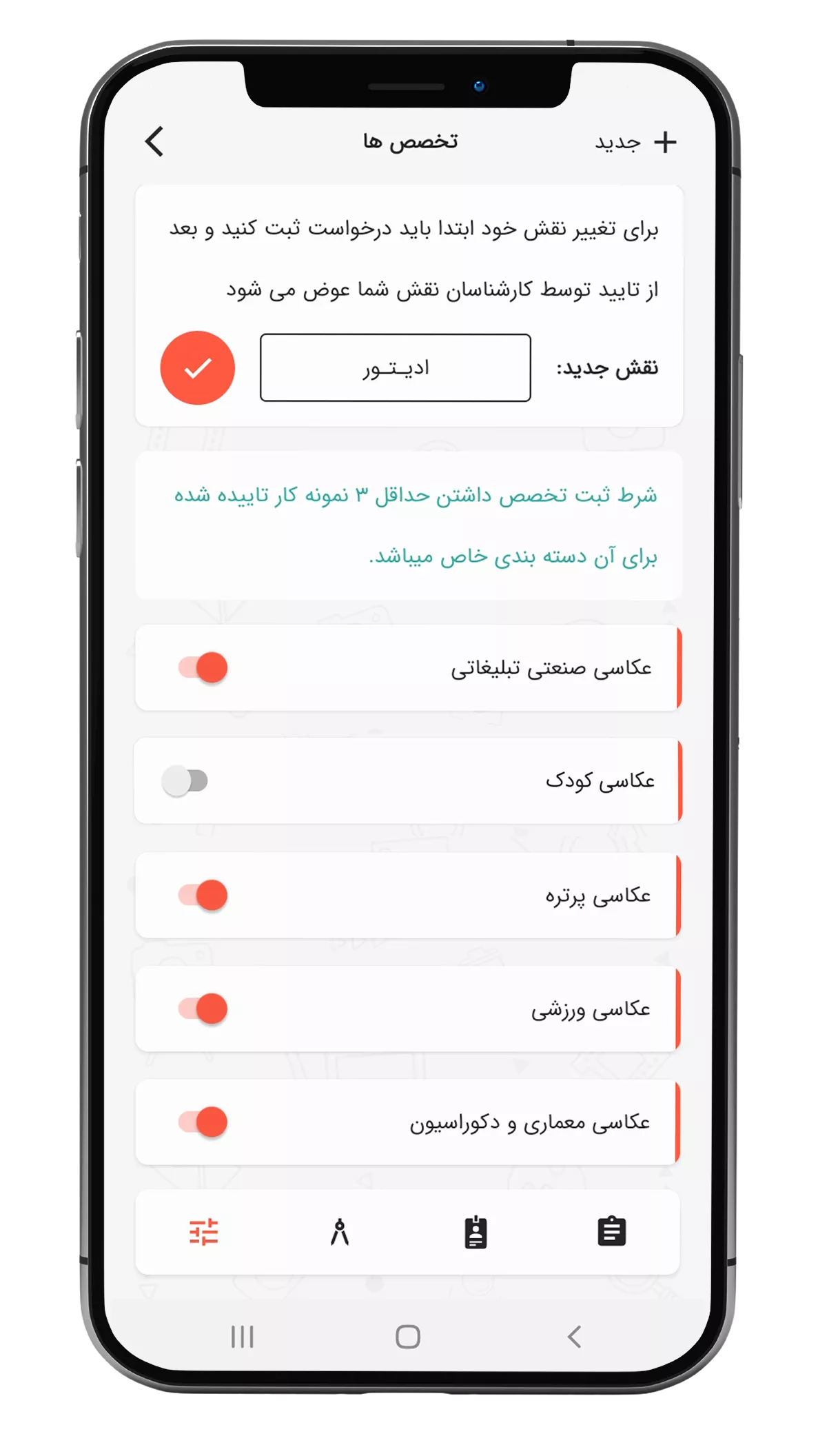 خاموش کردن تخصص در عکستو متخصصین